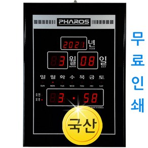 전자 led 디지털23x31c 국산 카렌다 달력 날짜 년월일/요일 무소음벽시계 벽걸이시계 인테리어 학교 사무실 교실 회사 공장 회관 병원 개업 식당 거실 집들이선물 판촉물, 23x31c