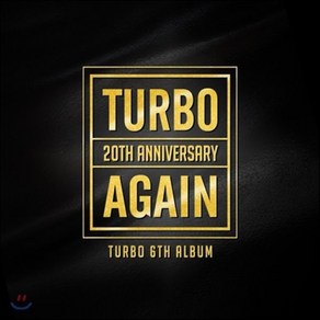 [CD] 터보 (Tubo) 6집 - AGAIN (다시) [재발매]