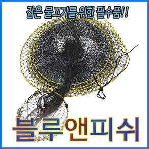 낚시어망 살림망 고기어망