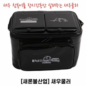 새론불산업 원터치새우통쿨러 새우쿨러 크릴통 미니쿨러, 1개