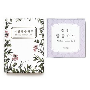 [물가] 시편말씀카드 1개 +잠언말씀카드 1개
