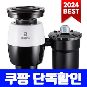 2024 슈비나 음식물처리기 가정용 싱크대 음식물쓰레기분쇄기 무료설치 SHU-2024