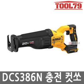 디월트 DCS386N 충전컷쏘 20V 본체 플렉스볼트