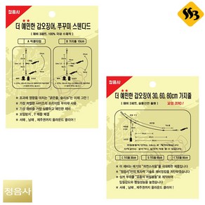 정음사 더 예민한 갑오징어 채비세트 쭈갑스텐다드 갑오징어가지줄 싹쓰리낚시