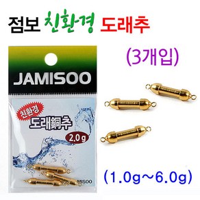 [붕어하늘] 점보 친환경 도래추/황동 소재/고리추/민물 낚시/홀더/낚시추, 1개, 1개입