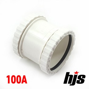 HJS DRF 원터치 보수용 소켓 100A (PVC 배관 보수 이음관)