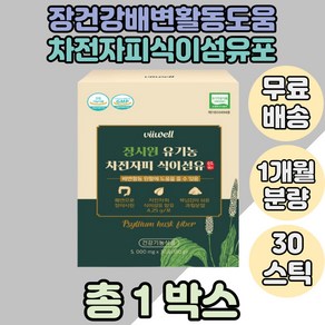 배변도움 장건강 수용성차전자피 식이섬유 차전자피가루 오작차전자피분말 식이섬유가루 1통분, 150g, 1개