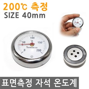 표면 측정 자석 온도계 40mm 200도 온도 마그네틱 부착 금속 금형 캠핑 바베큐 그릴, MI021.선택 - 표면측정온도계 40MM 200도, 1개