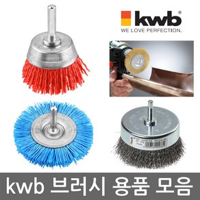 kwb 나일론 컵브러시 휠브러시 철브러시 휠브러쉬 컵브러쉬 철브러쉬 브러시 브러쉬 나이롱 나이론 샌딩 샌더 폴리셔 광택기 연마 연마기 샌다 광택 패드 연마휠 광택휠 드릴 드릴용, ⑧.철 휠 브러시 75㎜