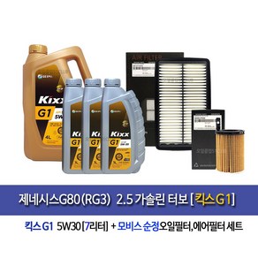 제네시스G80(RG3)2.5가솔린터보 킥스G1(7L)엔진오일세트2T-T1210