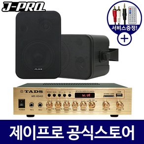 블루투스 매장용 업소용 앰프 스피커 MK-60AG 4인치 벽걸이 스피커 JB-45B 블랙 2개