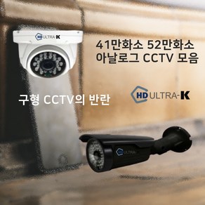 아날로그 41만화소 52만화소 구형 CCTV 실내 실외 감시카메라, 실외용, 1개