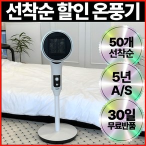 4세대 720도 PTC 안전 검증 Soft 온풍기 저소음 서큘레이터 가정용 사무실용 검증된 히터