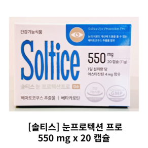 [정품] 솔티스 아스타잔틴 초임계 베타카로틴 피로 눈 프로텍션 프로 1박스 솔티스아스타잔틴, 1개