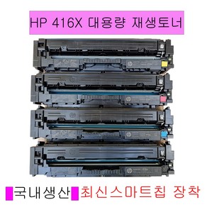 HP M479 M454시리즈 칼라 재생토너 잔량인식토너, 1개, W2040A검정색토너