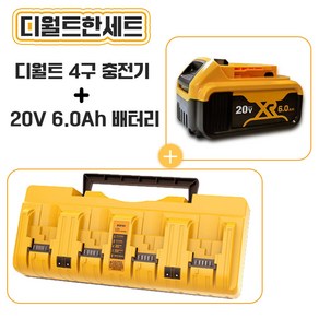 (호환) 디월트 4구 충전기 DCB127 DCB182 DCB184 DCB200 배터리 12v 20v용 3A 고속, 본품 + 배터리1개, 1세트