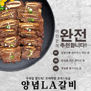 아샤스마일 LA양념갈비 엘에이 소갈비 수제 양념장 프리미엄 초이스등급 홈쇼핑 2kg 추석 명절 선물, 1kg, 2개