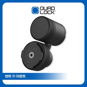 쿼드락 벤트 카 마운트 차량용 거치대, 1개