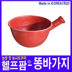 헬프팜 똥바가지 인분바가지 다용도바가지 물바가지, 1개