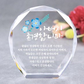 아이상패 빠른발송 부모님 감사패 어버이날선물 상패 크리스탈상패 리틀상패 미니상패 상패제작