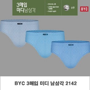 비와이씨 남성 순면 미디 삼각팬티 3매입 브리프팬티 2142