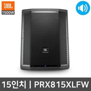 JBL PRX815XLFW 1500W 15인치 액티브 서브우퍼 스피커