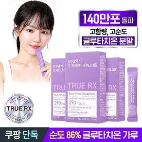 트루알엑스 고순도 리치 글루타치온 분말 10p 35g 3개, 10포