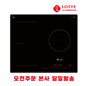 롯데 알미늄 3구 하이브리드(인덕션 2구 + 하이라이트 1구) 전기렌지 LD-HB3210