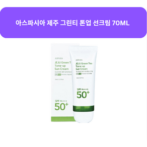 아스파시아 제주 그린티 톤업 선크림 70ML 1+1 대용량, 2개