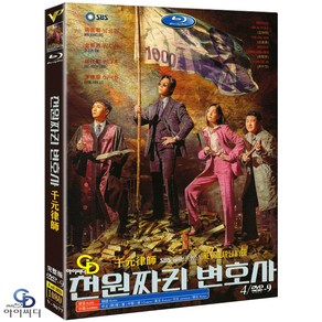 [DVD] 천원짜리 변호사 4Disc SBS 드라마 (수입상품) 아웃케이스 - 남궁민. 김지은