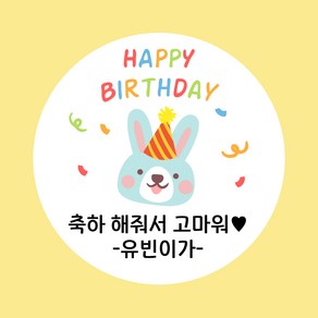 [당일출고/택배발송] 굿모닝 베이비 생일 스티커 생일 답례 스티커 축하 스티커 기념일 스티커 답례 스티커