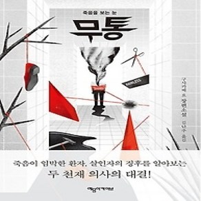 [개똥이네][중고-상] 무통