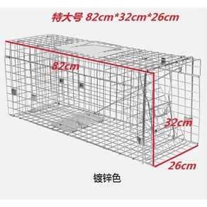 들개 대형포획틀 산짐승 철제 야생동물 길고양이, 1 라지 사이즈 82*26*, 칸막이가 없다, 1개