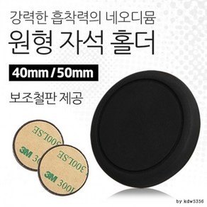 [1+1] 거치대 핸드폰 네오디움 홀더 원형자석 고무 보조철판, 2개, 원형자석 50mm 핑크 야광