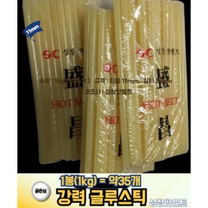 11mm 10kg 글루건심 노랑 노란색 황색 강력 글루스틱 성창핫멜트 1kg 낱개 약35개입, 10개