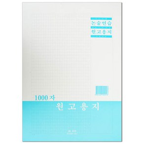 우진 1000자 원고지, 1개