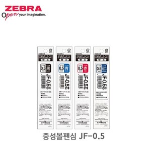 제브라 중성 볼펜심 리필심 JF-0.5 BK-블랙 lot*491ub