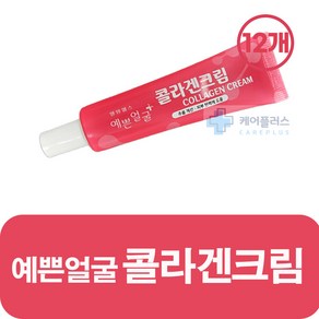 웰빙헬스 예쁜얼굴 콜라겐 크림, 12개, 25ml