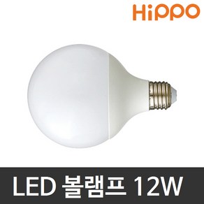 히포 LED조명 LED전구 LED볼램프 12W