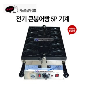 큰 5구 타이야끼 붕어빵기계 SUN-730-F 정품 맛있는