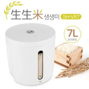 생생미 무선 진공쌀통 7L, SH-VR7