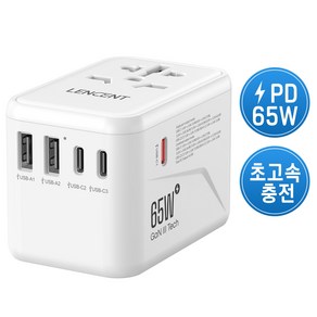 LENCENT PD65W고속 전세계 여행용 해외 멀티 플러그 어댑터 2 USB A + 3 Type C 화이트 PA048W-65W, 1개