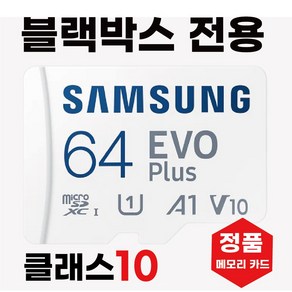 삼성 ESV S3 IPS 블랙박스 메모리 64기가 SD카드