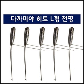 다까미야 히트천칭 스텐 L형 천평 20호 25호 30호 35호, L형천칭 20호, 1개