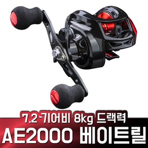 알리 베이트릴 AE2000 기어비 7.2 좌핸들 우핸들