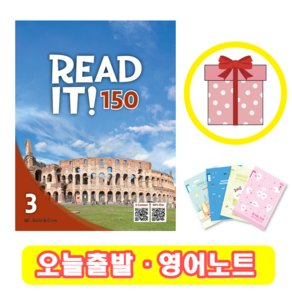 리드잇 Read it 150 3 (+영어노트)