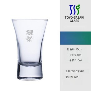 일본 도요사사키 소리잔 청하잔 화요잔 새로잔, 톨잔 110ml, 1개