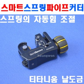 블랙다이아몬드 파이프커터 11116 4-22mm 티타늄 2501123