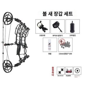 컴파운드보우 활쏘기 양궁 리커브 전문가용, B.스타터세트2