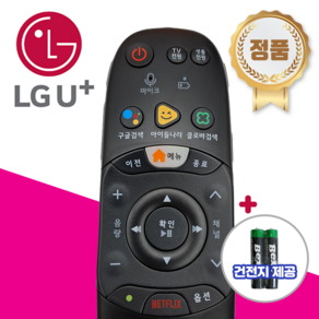 LGU 엘지유플러스 정품 UHD 리모컨 lg 아이들나라 넷플릭스